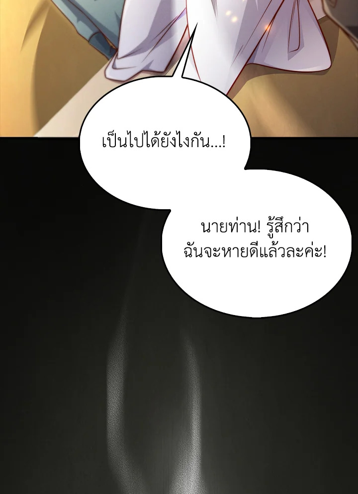 The Lord’s Coins Aren’t Decreasing ตอนที่ 143 29
