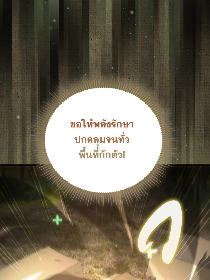 The Lord’s Coins Aren’t Decreasing ตอนที่ 143 36