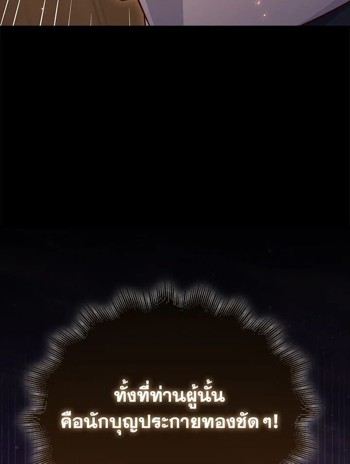 The Lord’s Coins Aren’t Decreasing ตอนที่ 143 42