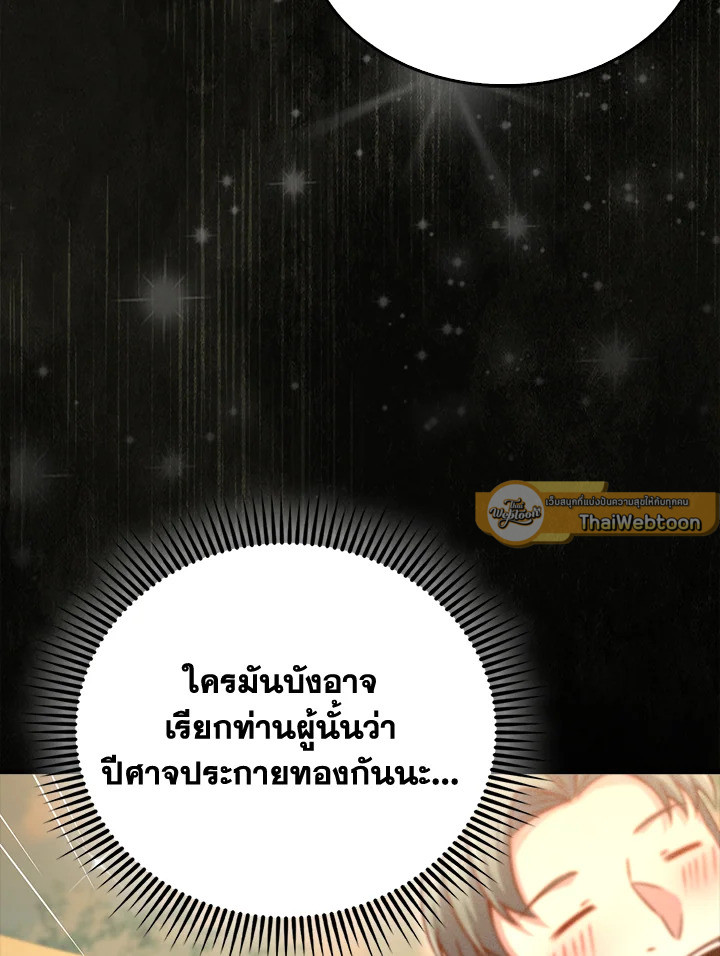The Lord’s Coins Aren’t Decreasing ตอนที่ 143 40