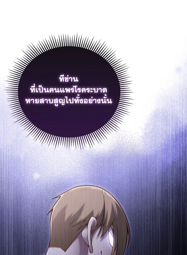 The Lord’s Coins Aren’t Decreasing ตอนที่ 143 53