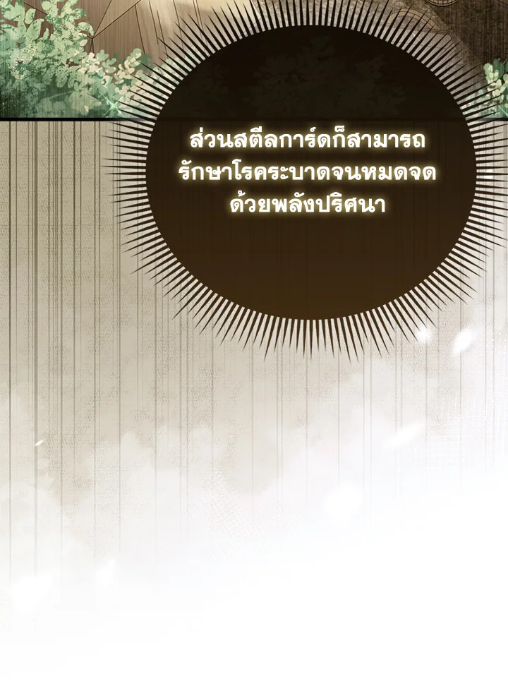 The Lord’s Coins Aren’t Decreasing ตอนที่ 143 55