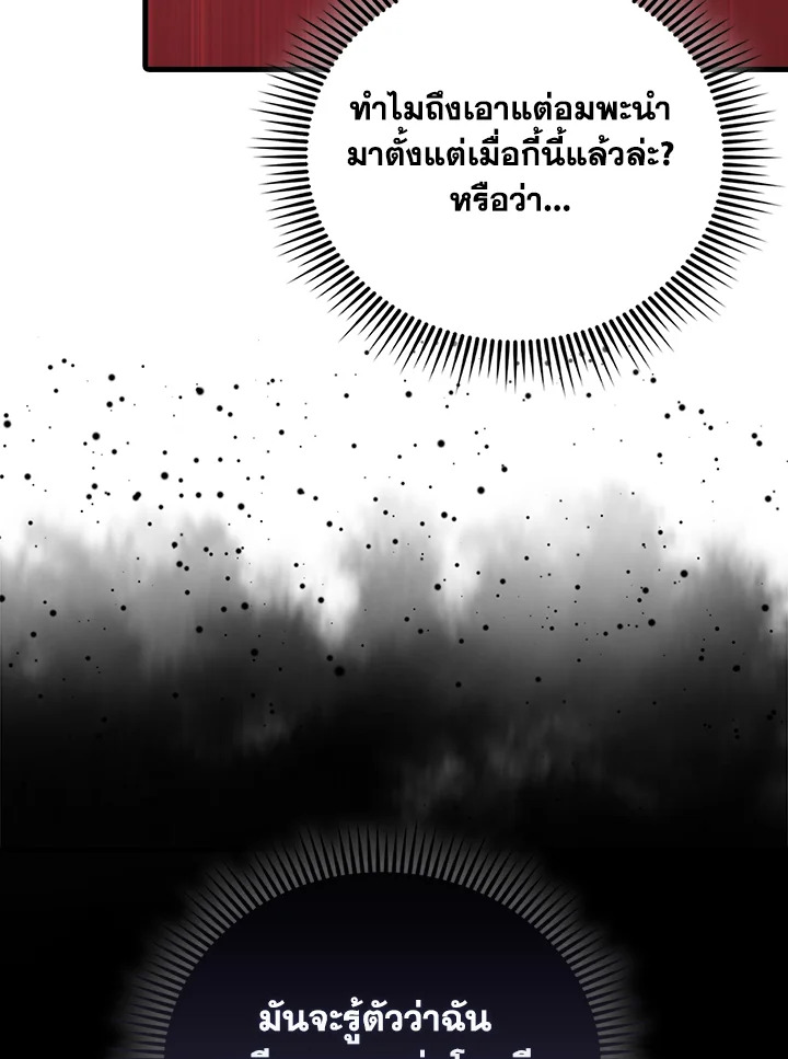 The Lord’s Coins Aren’t Decreasing ตอนที่ 143 81