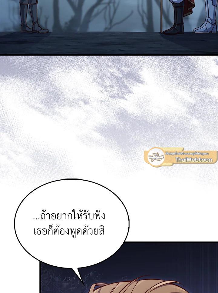 The Lord’s Coins Aren’t Decreasing ตอนที่ 143 79