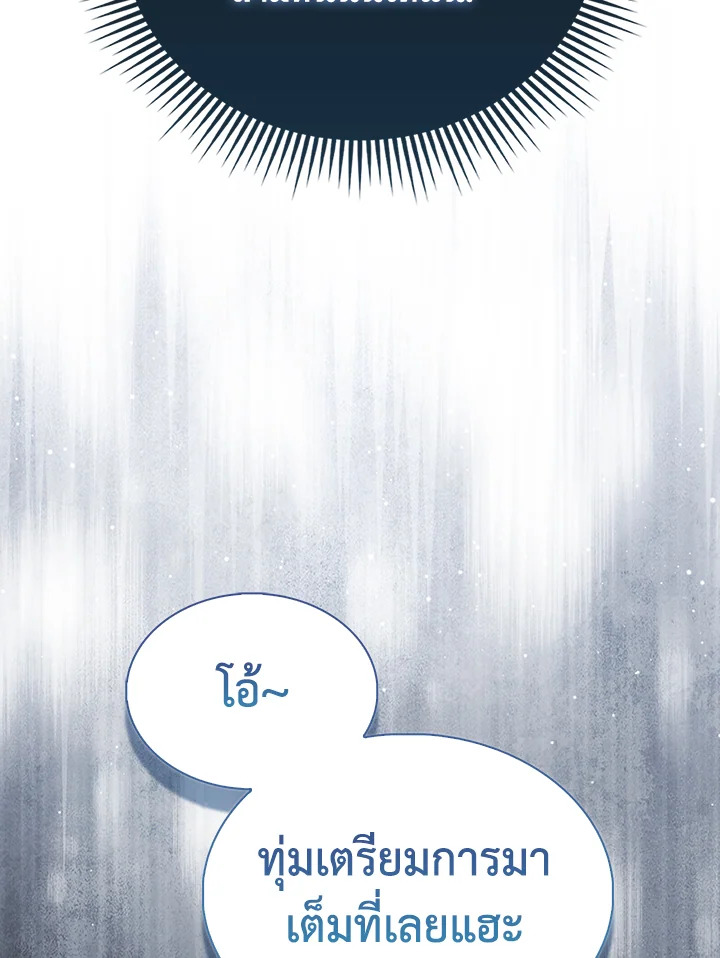 The Lord’s Coins Aren’t Decreasing ตอนที่ 143 95