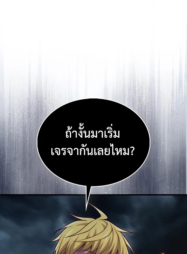 The Lord’s Coins Aren’t Decreasing ตอนที่ 143 110