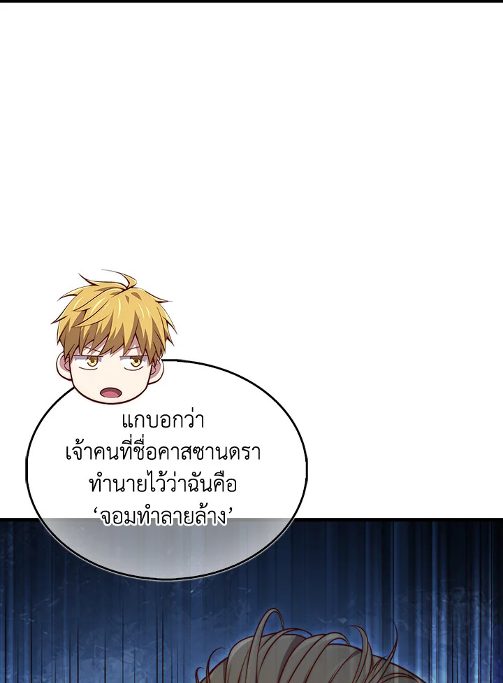 The Lord’s Coins Aren’t Decreasing ตอนที่ 143 119
