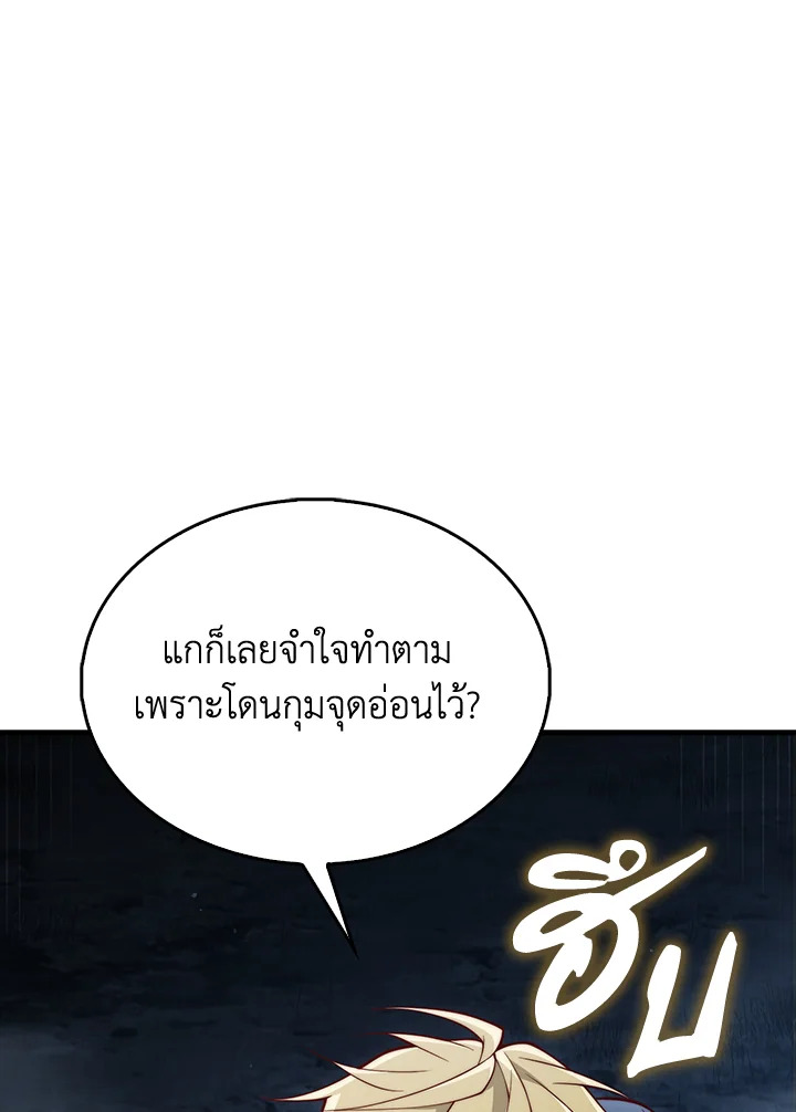 The Lord’s Coins Aren’t Decreasing ตอนที่ 143 121