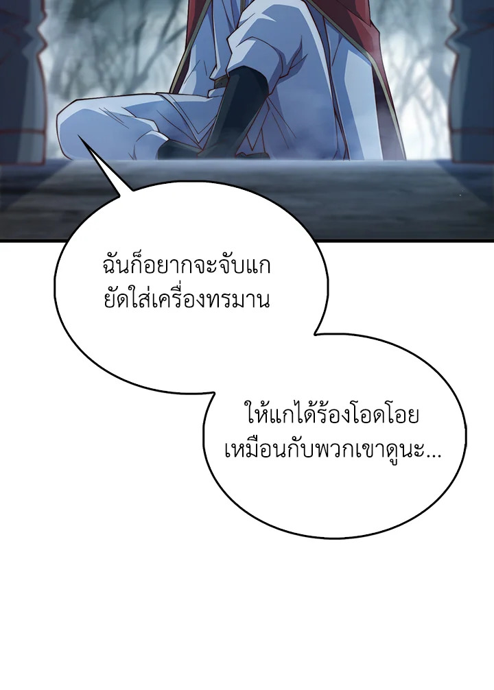 The Lord’s Coins Aren’t Decreasing ตอนที่ 143 125