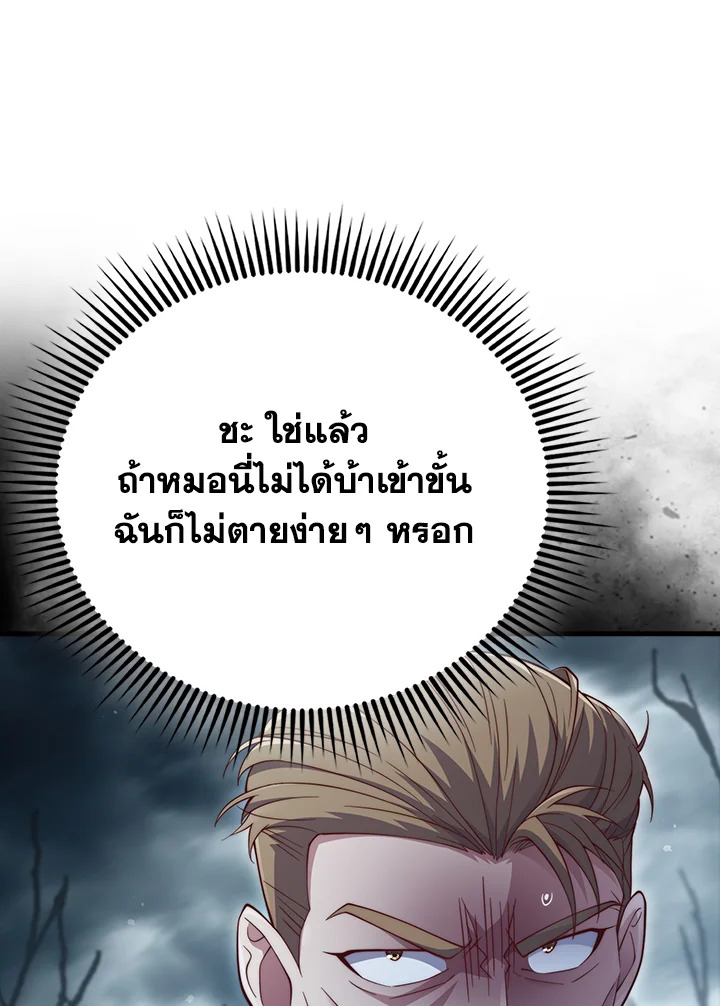 The Lord’s Coins Aren’t Decreasing ตอนที่ 143 128