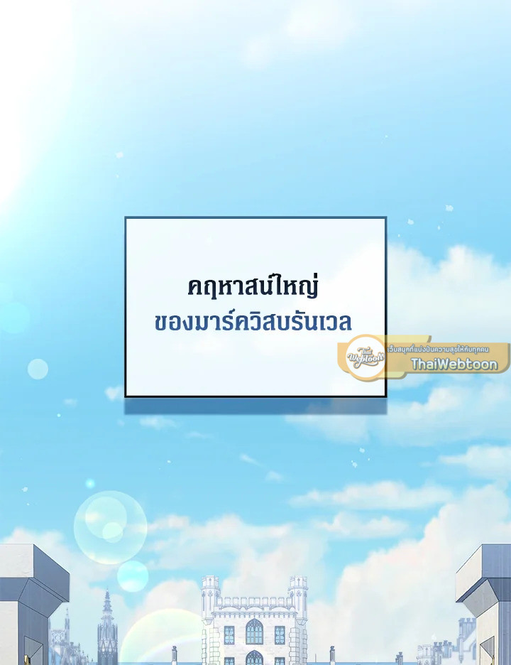 The Lord’s Coins Aren’t Decreasing ตอนที่ 143 138