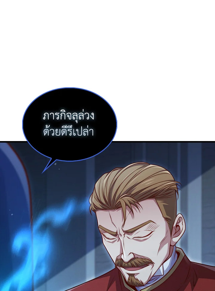 The Lord’s Coins Aren’t Decreasing ตอนที่ 143 140