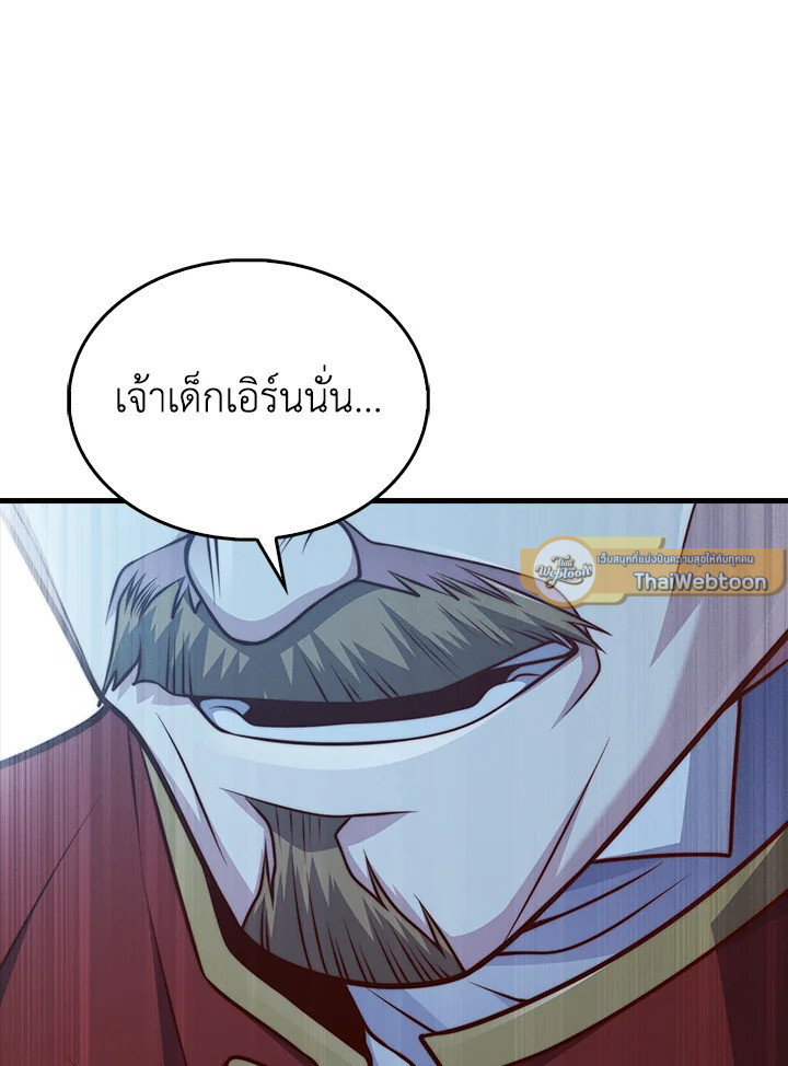 The Lord’s Coins Aren’t Decreasing ตอนที่ 143 142