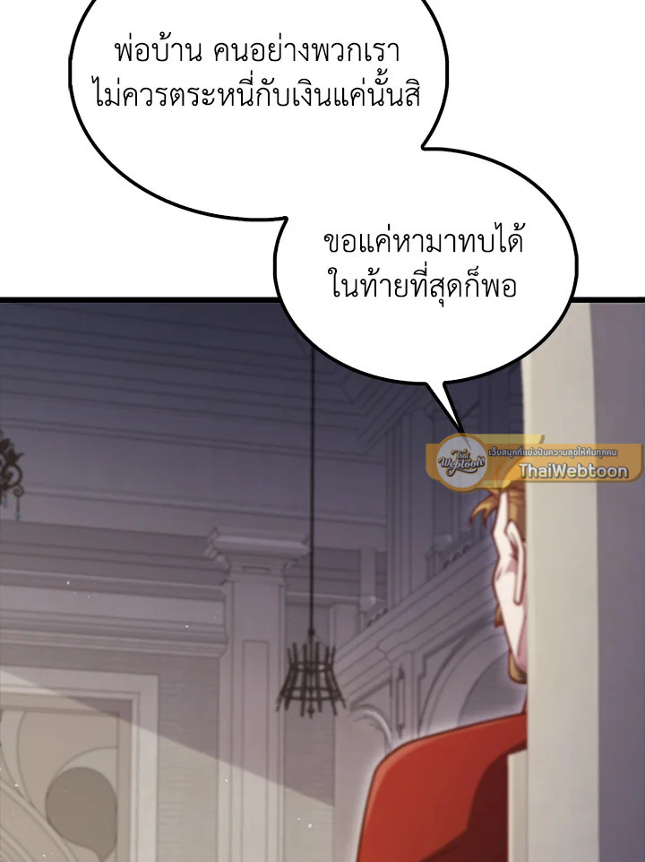 The Lord’s Coins Aren’t Decreasing ตอนที่ 144 9