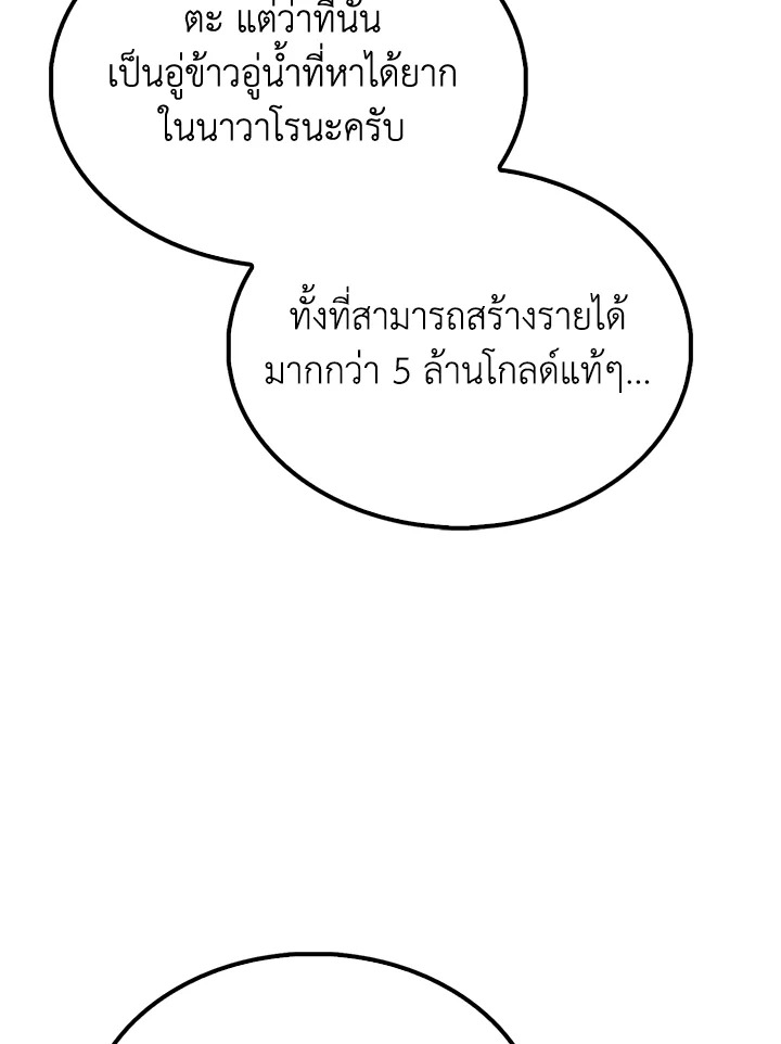 The Lord’s Coins Aren’t Decreasing ตอนที่ 144 8