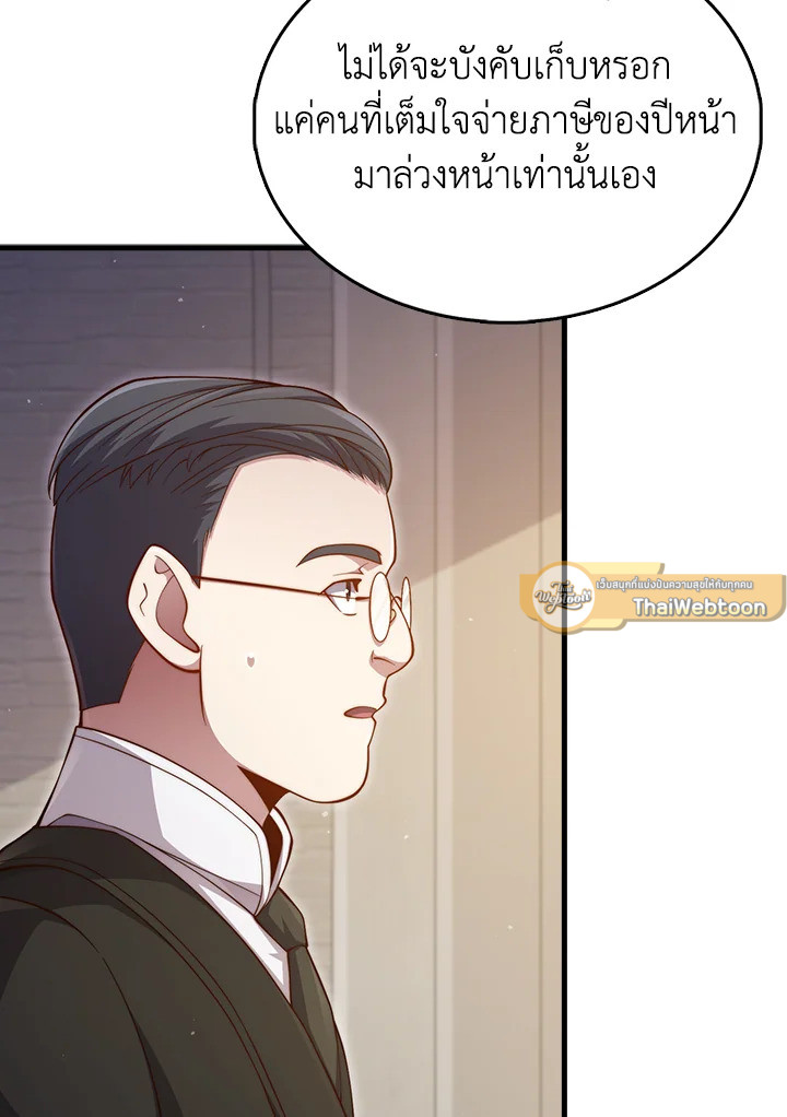 The Lord’s Coins Aren’t Decreasing ตอนที่ 144 19