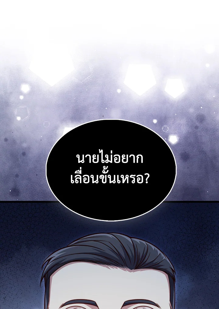 The Lord’s Coins Aren’t Decreasing ตอนที่ 144 22