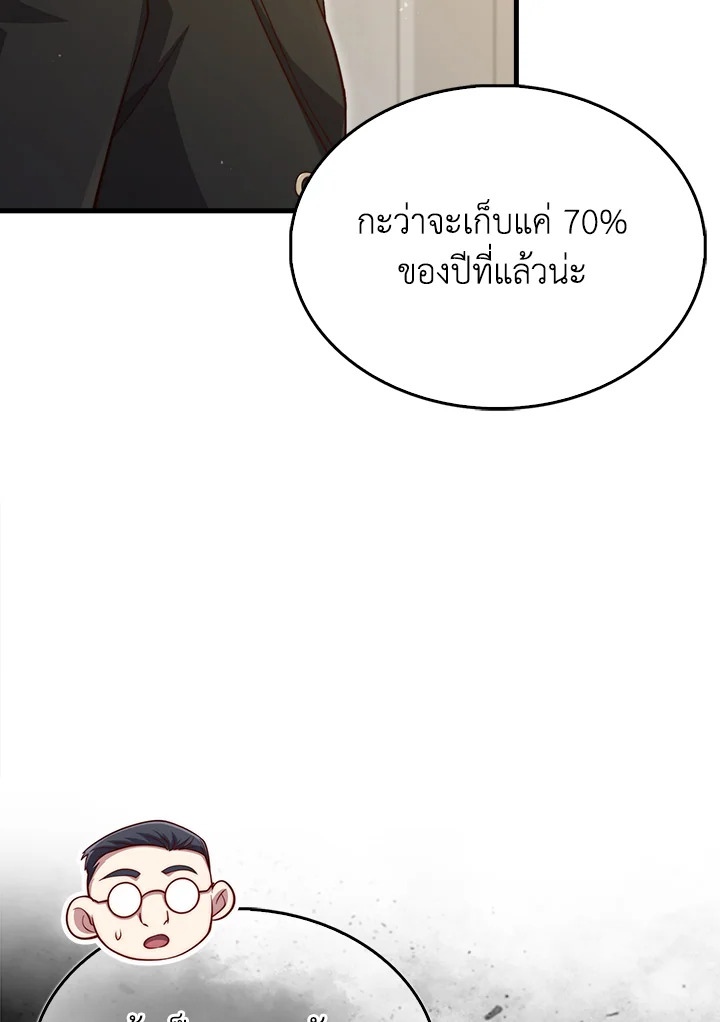 The Lord’s Coins Aren’t Decreasing ตอนที่ 144 20