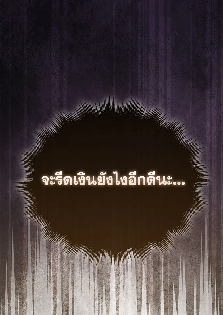 The Lord’s Coins Aren’t Decreasing ตอนที่ 144 28