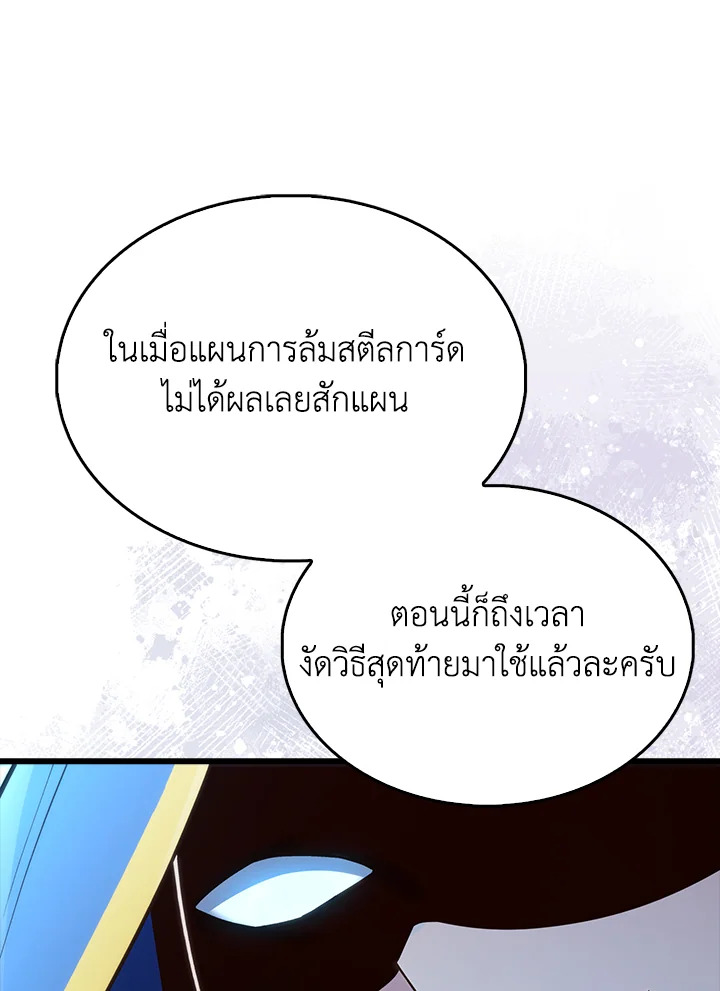 The Lord’s Coins Aren’t Decreasing ตอนที่ 144 40