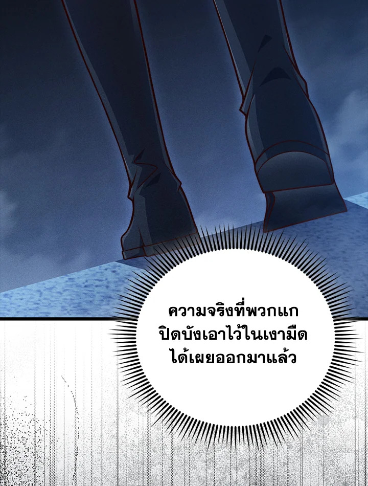 The Lord’s Coins Aren’t Decreasing ตอนที่ 144 50