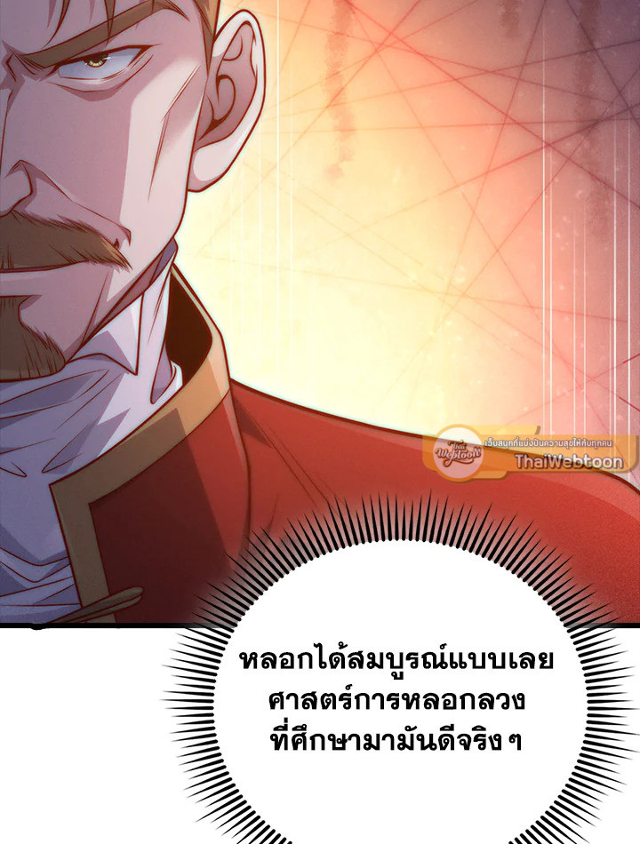 The Lord’s Coins Aren’t Decreasing ตอนที่ 144 48