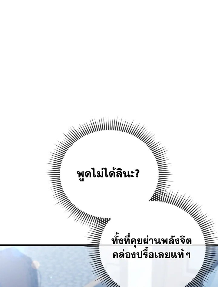 The Lord’s Coins Aren’t Decreasing ตอนที่ 144 75