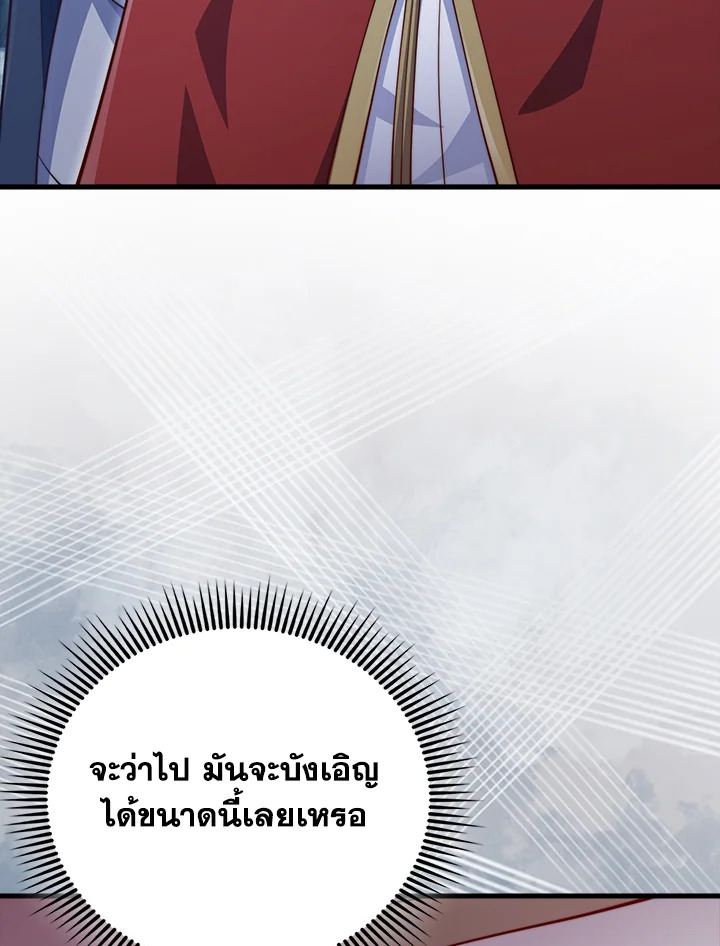 The Lord’s Coins Aren’t Decreasing ตอนที่ 144 79