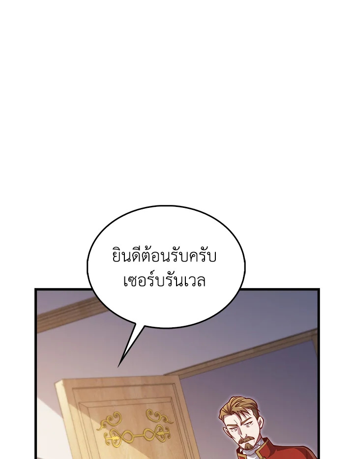 The Lord’s Coins Aren’t Decreasing ตอนที่ 144 87