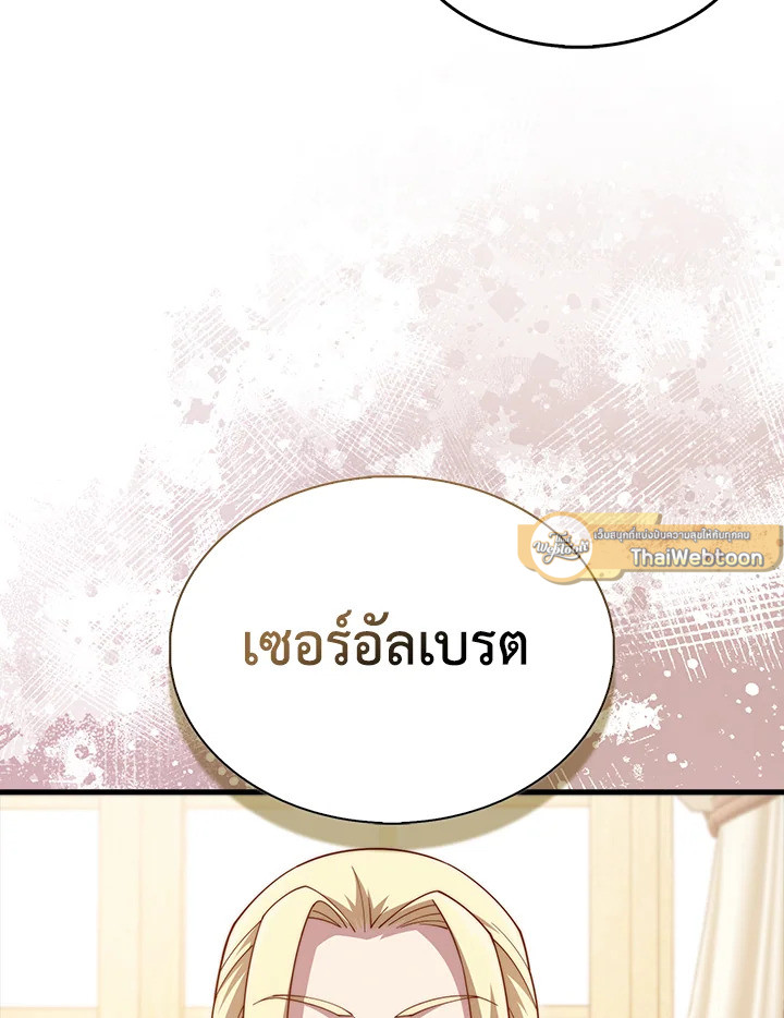 The Lord’s Coins Aren’t Decreasing ตอนที่ 144 89