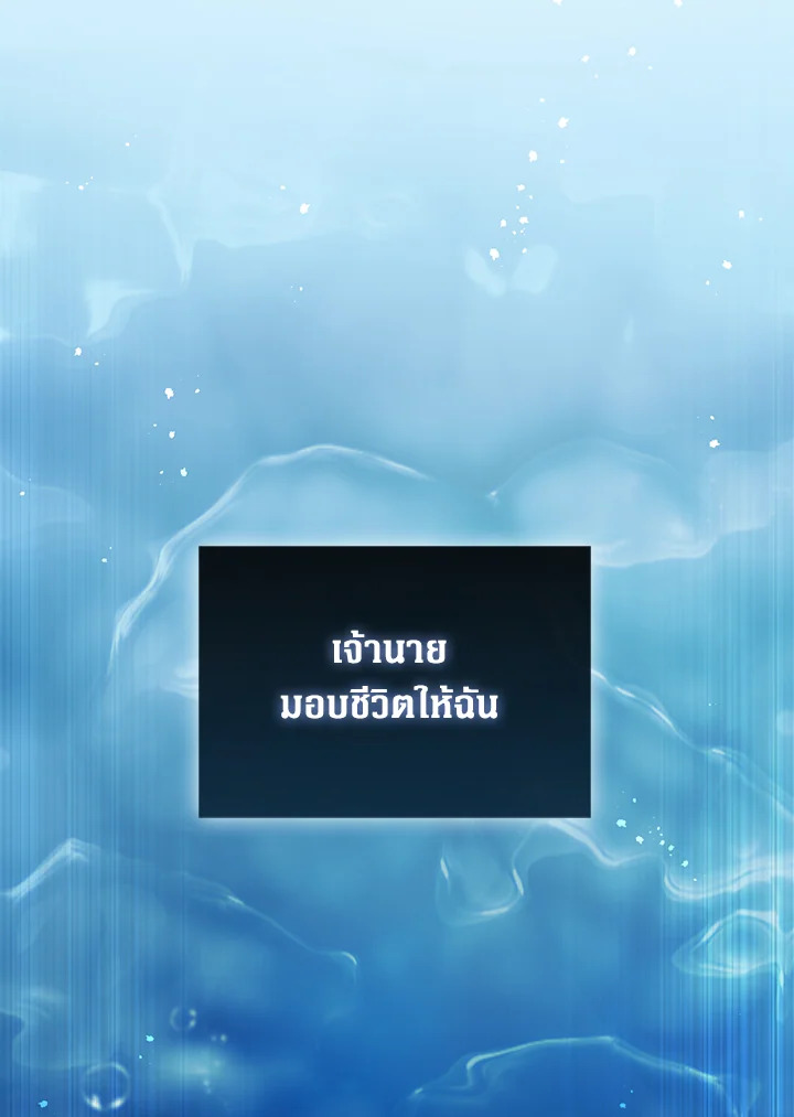 The Lord’s Coins Aren’t Decreasing ตอนที่ 144 101