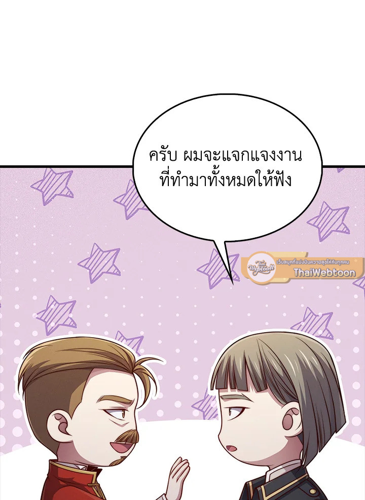 The Lord’s Coins Aren’t Decreasing ตอนที่ 144 107
