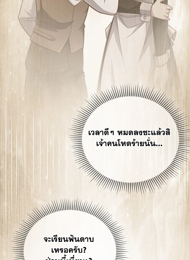 The Lord’s Coins Aren’t Decreasing ตอนที่ 144 112