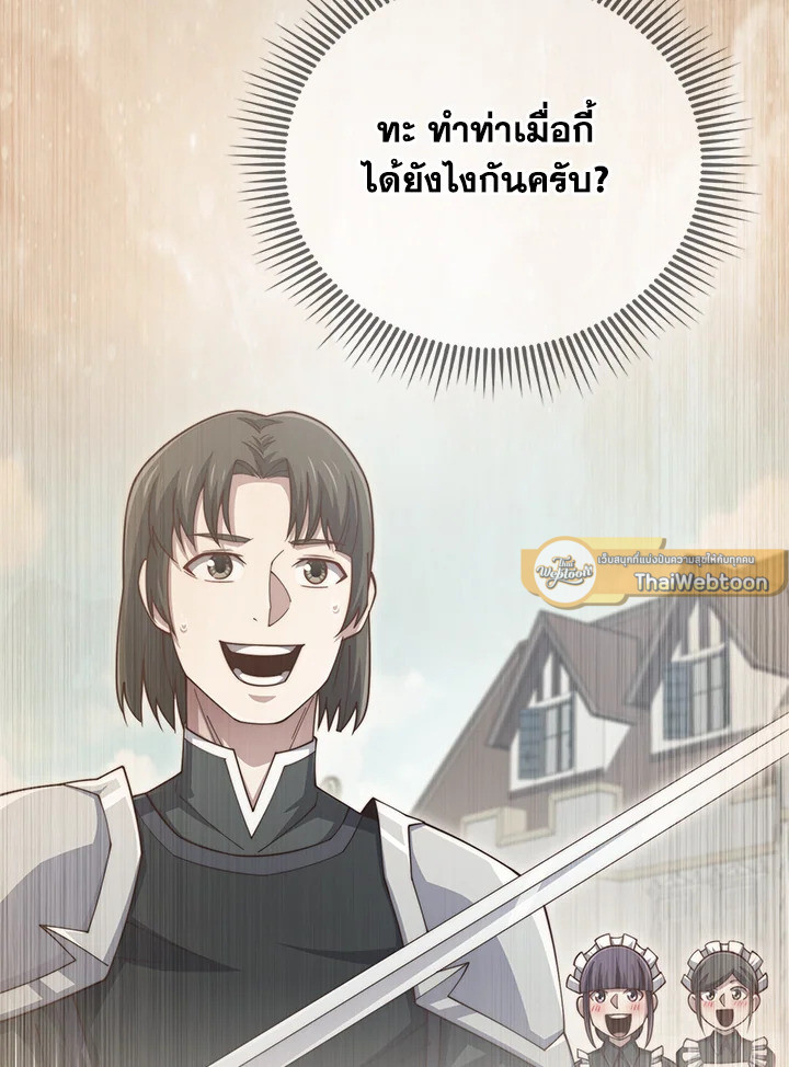 The Lord’s Coins Aren’t Decreasing ตอนที่ 144 117
