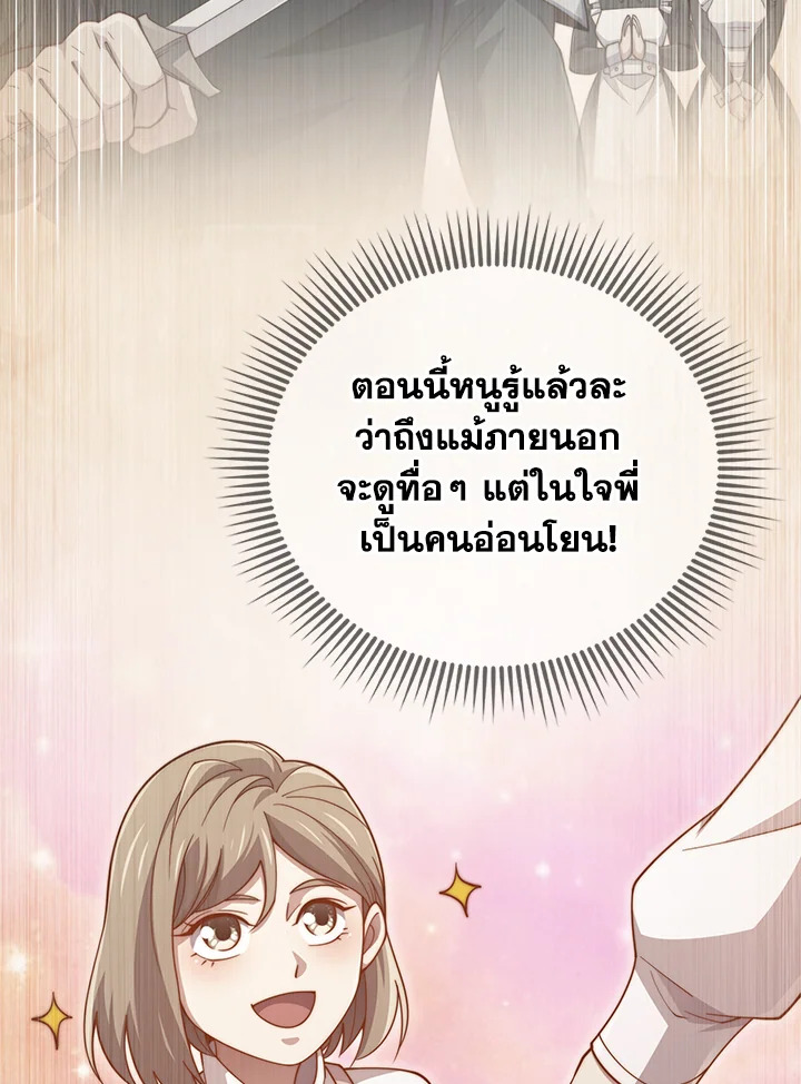 The Lord’s Coins Aren’t Decreasing ตอนที่ 144 118