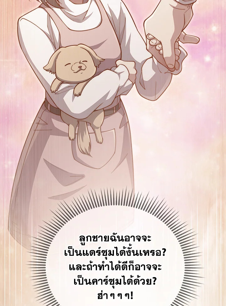 The Lord’s Coins Aren’t Decreasing ตอนที่ 144 119