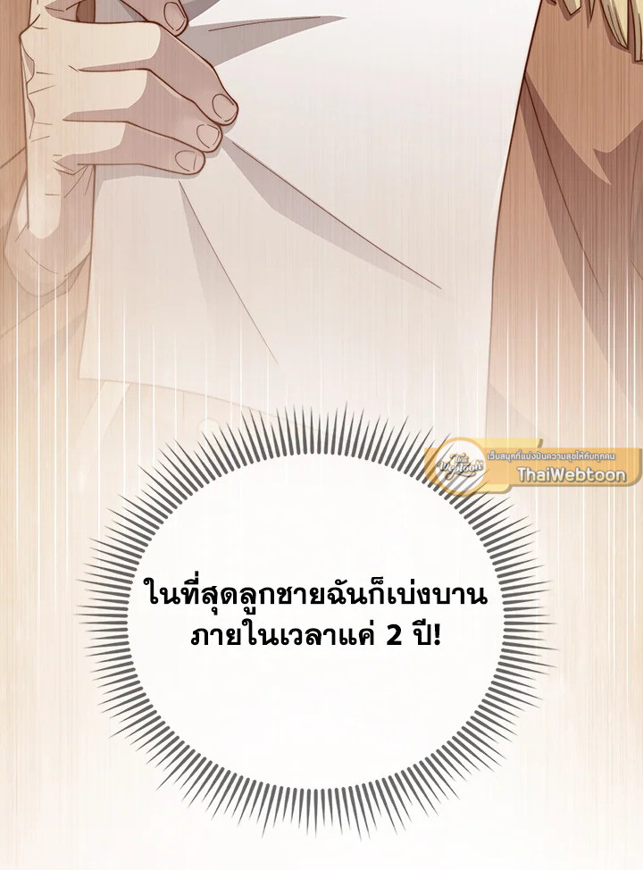 The Lord’s Coins Aren’t Decreasing ตอนที่ 144 121
