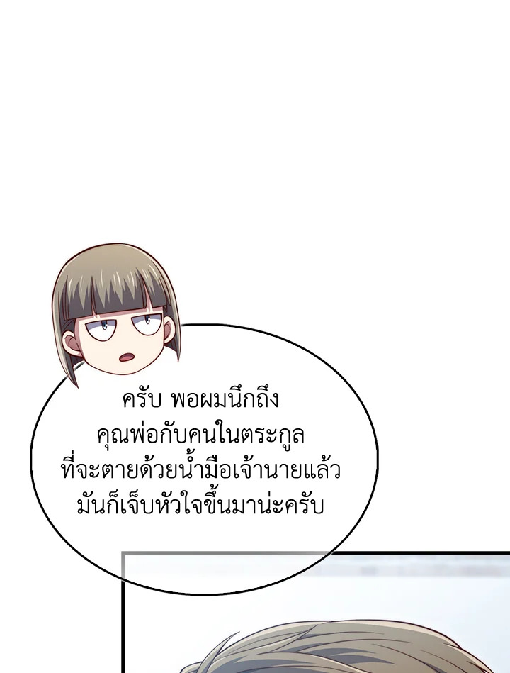 The Lord’s Coins Aren’t Decreasing ตอนที่ 144 127
