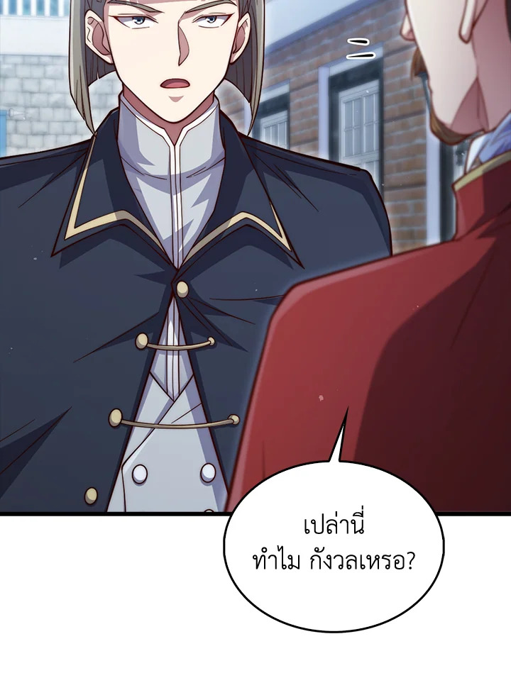 The Lord’s Coins Aren’t Decreasing ตอนที่ 144 126