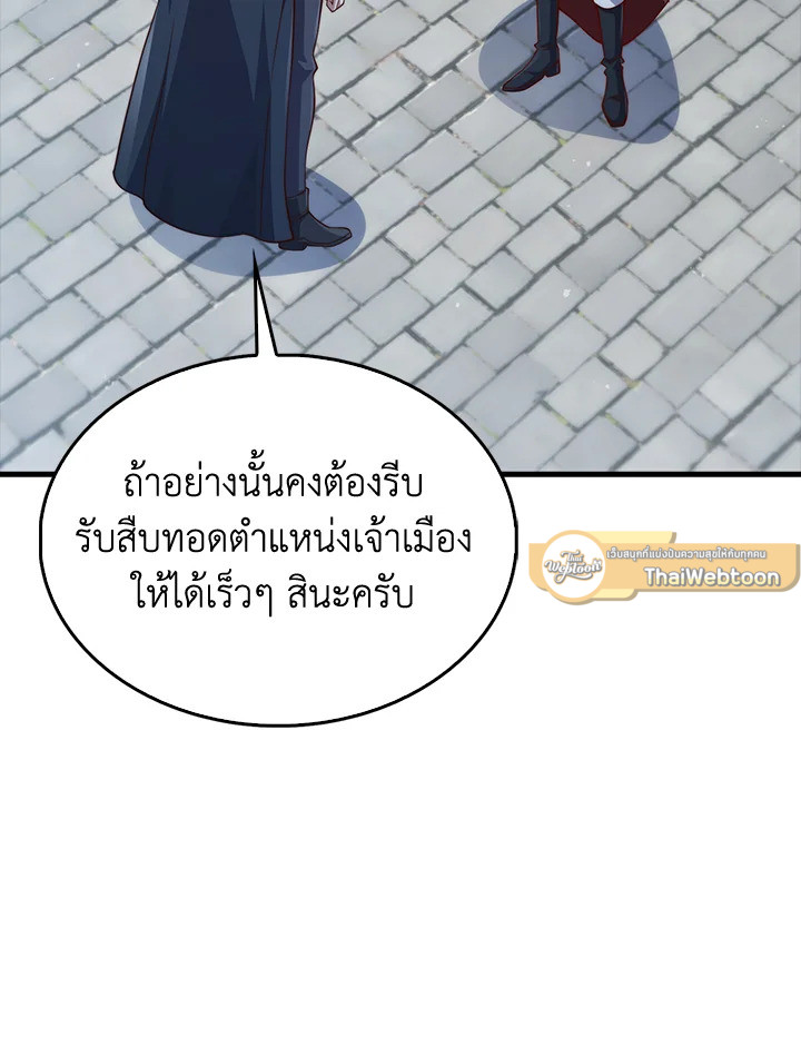 The Lord’s Coins Aren’t Decreasing ตอนที่ 144 131
