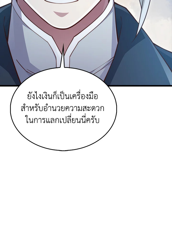 The Lord’s Coins Aren’t Decreasing ตอนที่ 144 133
