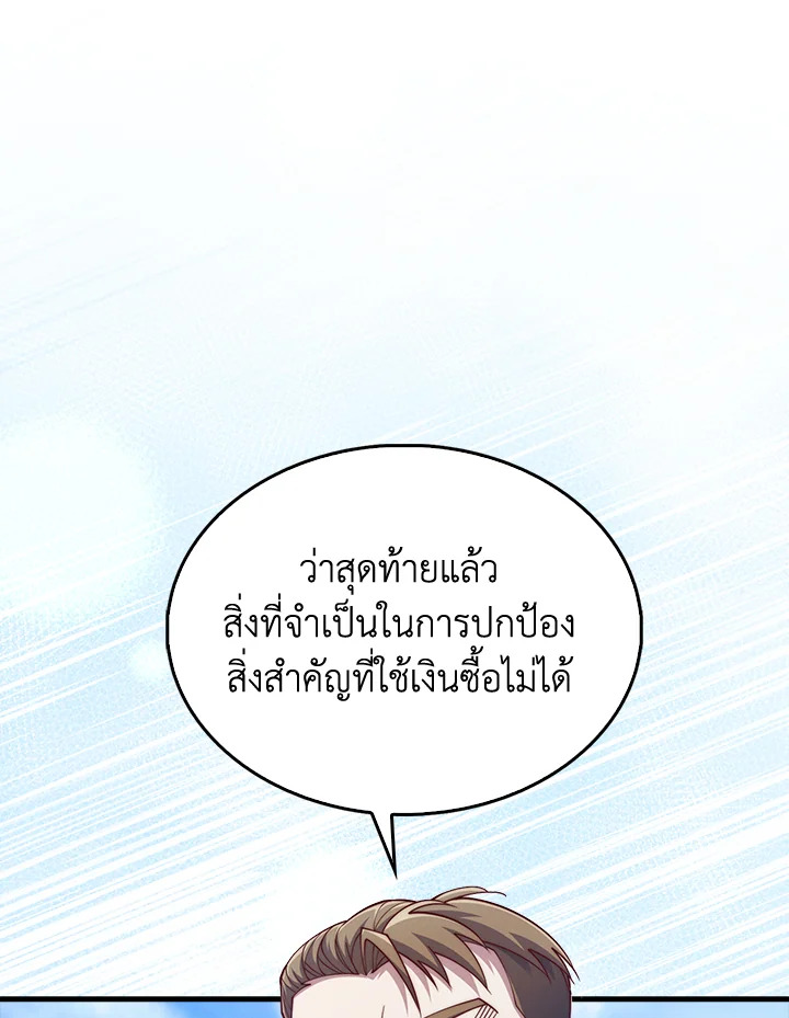 The Lord’s Coins Aren’t Decreasing ตอนที่ 144 136
