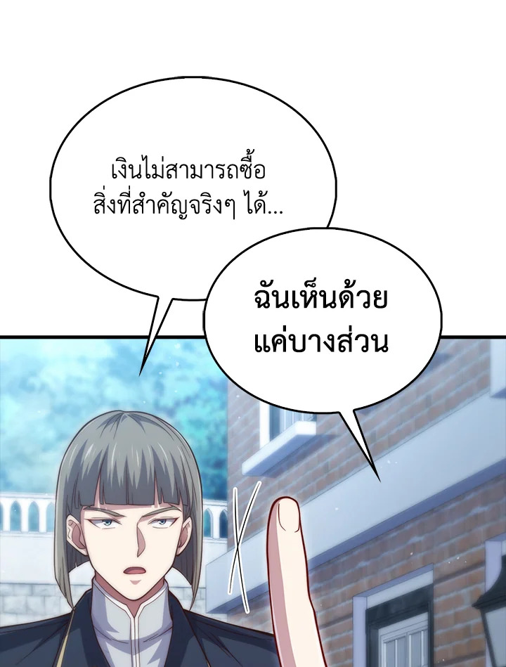 The Lord’s Coins Aren’t Decreasing ตอนที่ 144 134