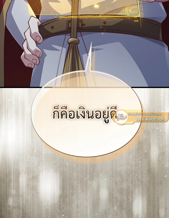 The Lord’s Coins Aren’t Decreasing ตอนที่ 144 138