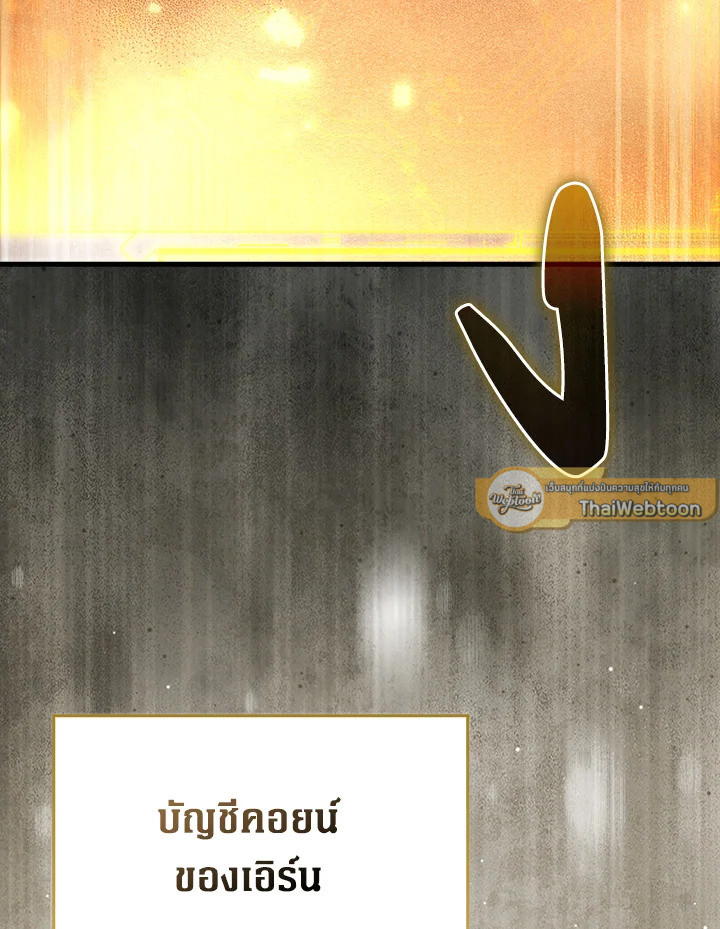 The Lord’s Coins Aren’t Decreasing ตอนที่ 144 140