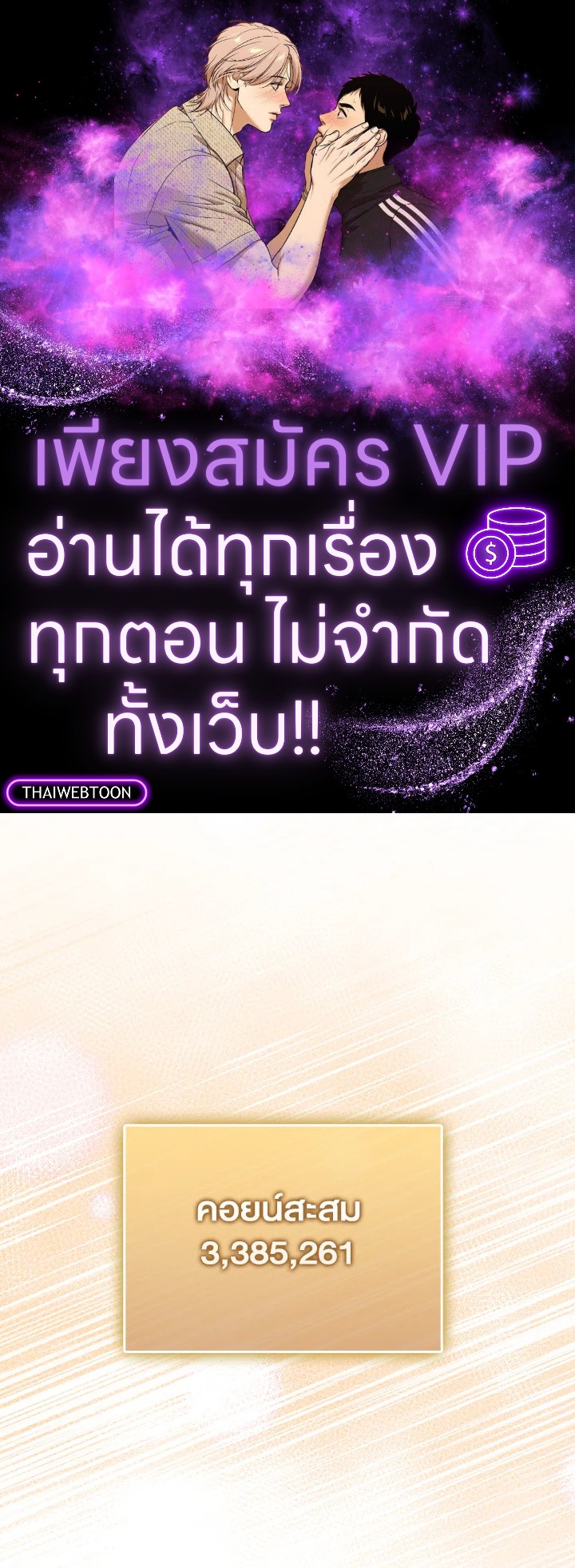 The Lord’s Coins Aren’t Decreasing ตอนที่ 145 1