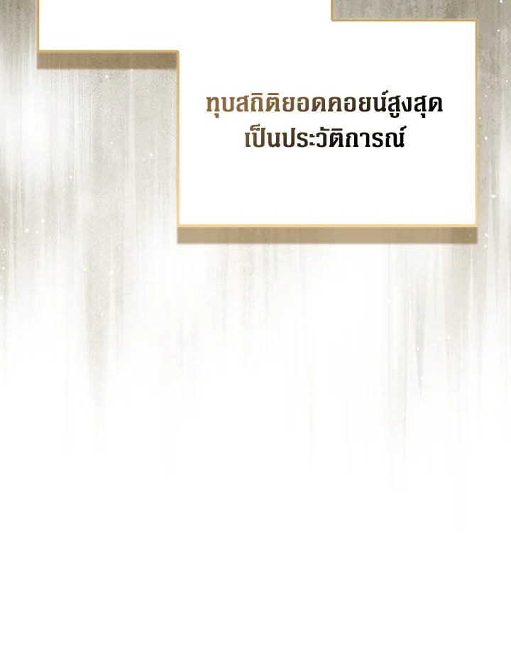 The Lord’s Coins Aren’t Decreasing ตอนที่ 144 141
