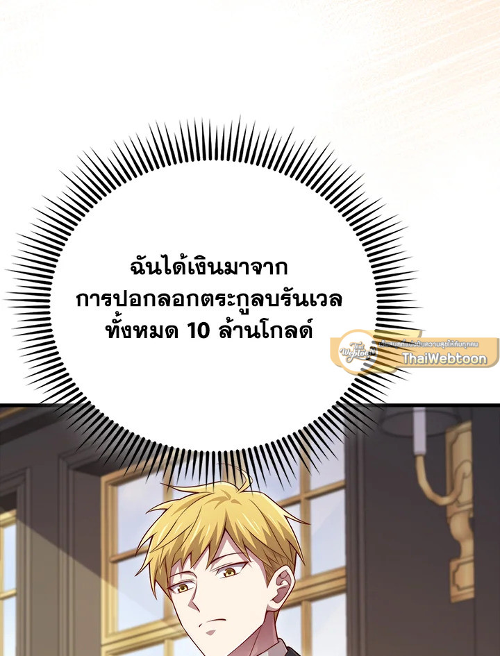 The Lord’s Coins Aren’t Decreasing ตอนที่ 145 2