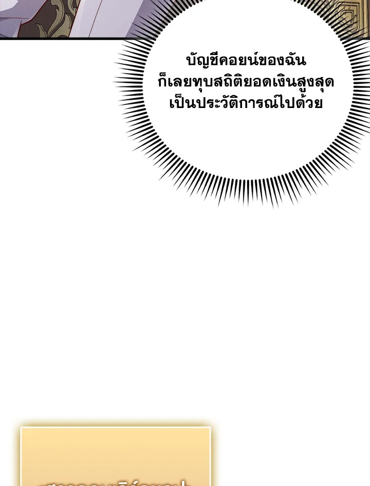 The Lord’s Coins Aren’t Decreasing ตอนที่ 145 4