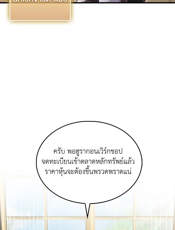 The Lord’s Coins Aren’t Decreasing ตอนที่ 145 10